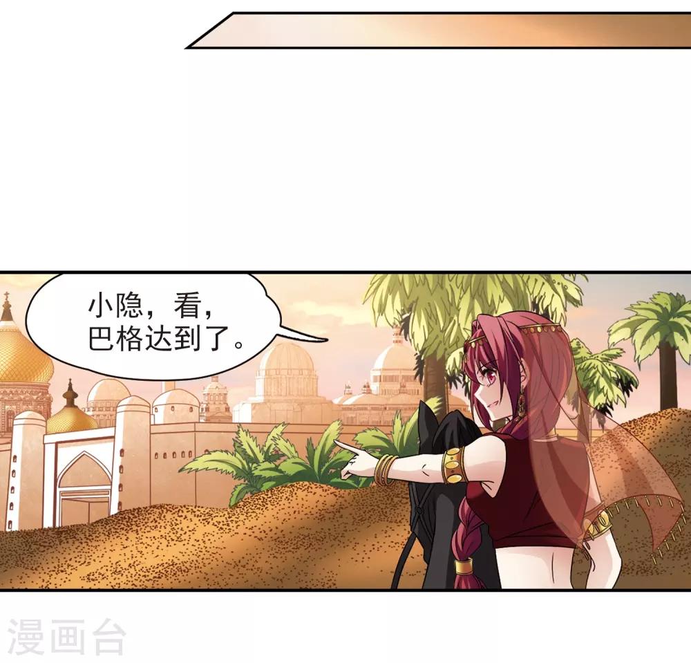 寻找前世之旅漫画免费阅读奇漫屋漫画,第282话 阿拉伯王子31图