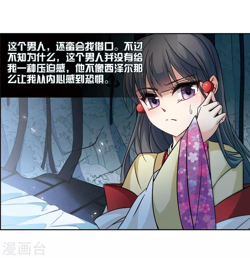 寻找前世之旅漫画免费阅读奇漫屋漫画,第244话 右大臣的目的22图