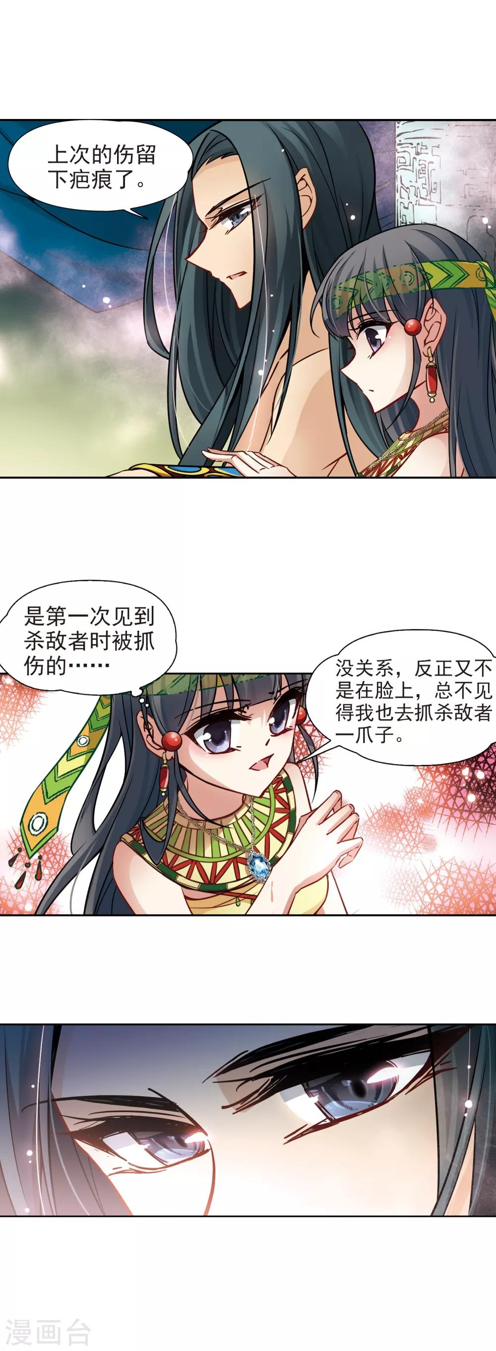 寻找前世之旅漫画免费阅读漫画,第161话 牵挂的人11图