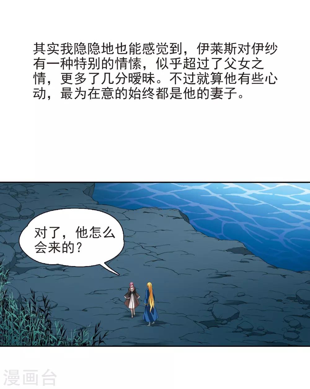寻找前世之旅漫画免费阅读奇漫屋漫画,第468话 和解22图