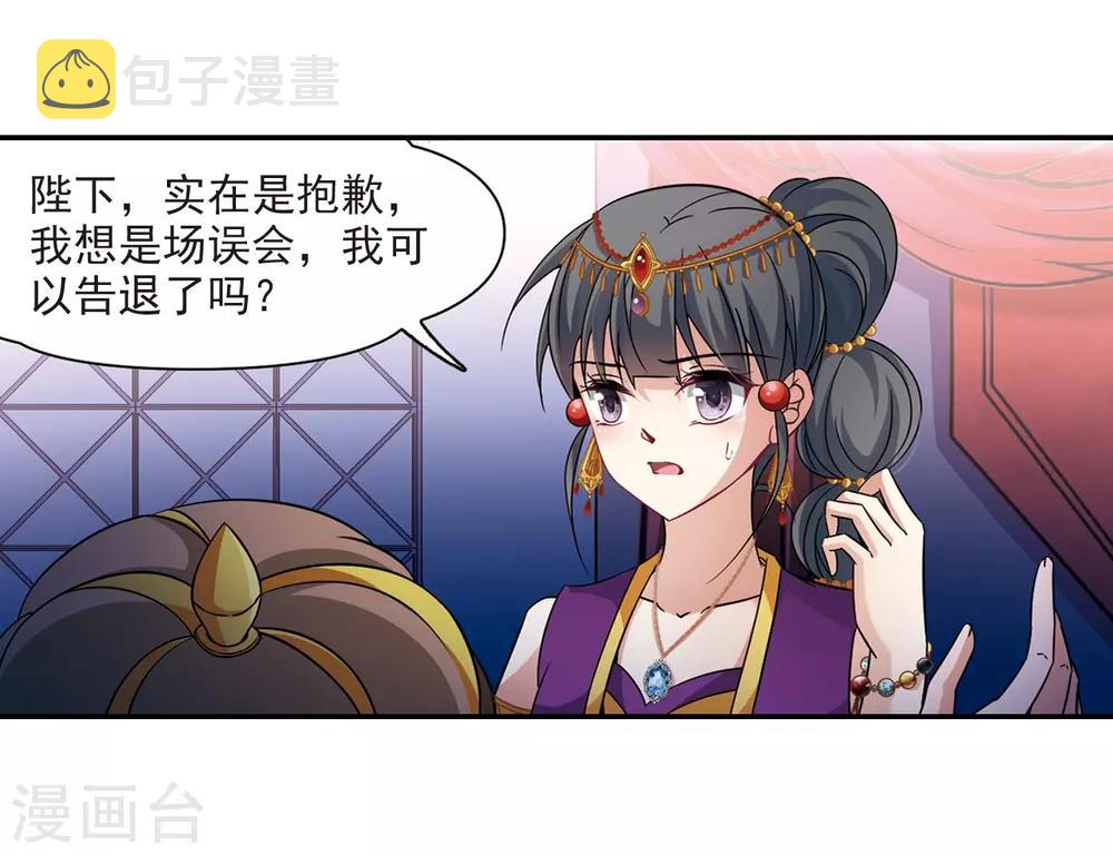 寻找前世之旅漫画免费阅读奇漫屋漫画,第293话 误入宴会21图