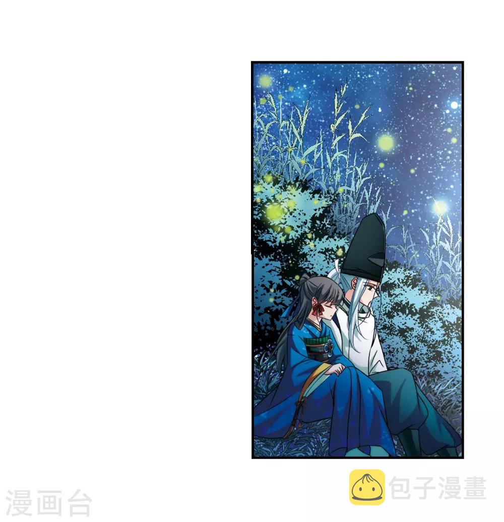 寻找前世之旅漫画免费阅读奇漫屋漫画,第249话 萤火虫之夜32图