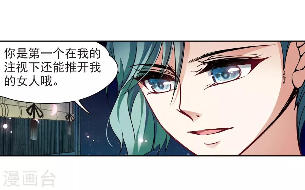 寻找前世之旅漫画免费阅读奇漫屋漫画,第222话 阴阳师31图