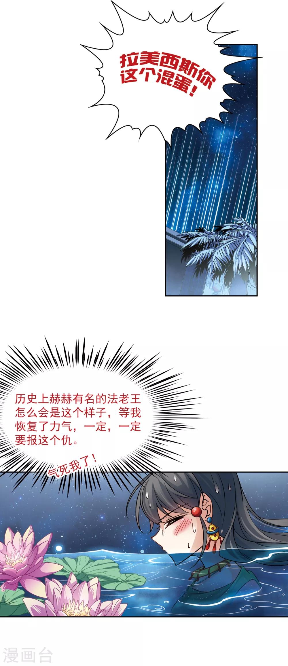 寻找前世之旅漫画免费阅读奇漫屋漫画,第160话 战事1图