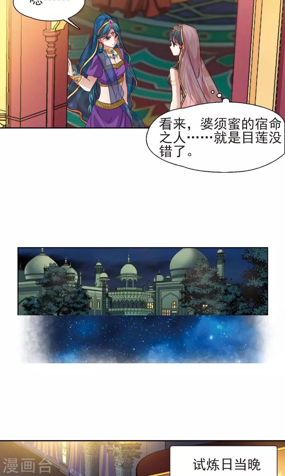 寻找前世之旅漫画免费阅读奇漫屋漫画,第366话 试炼之人11图