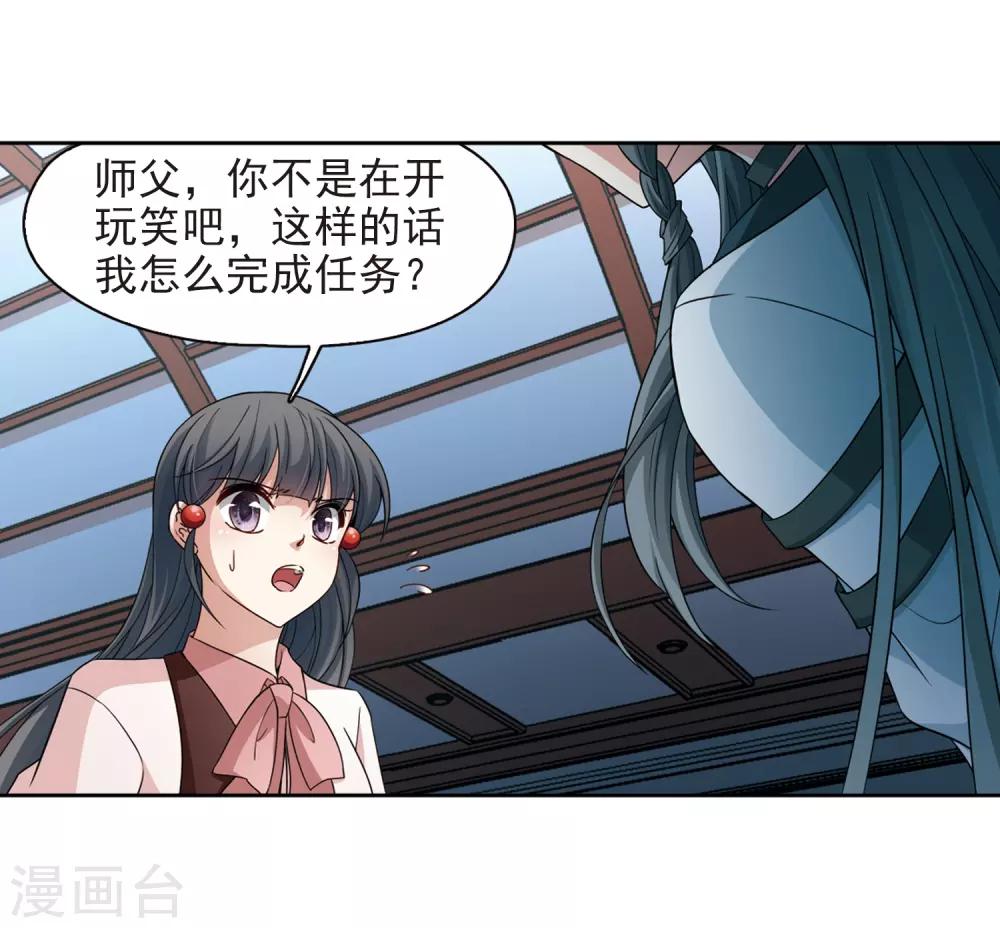 寻找前世之旅漫画免费阅读奇漫屋漫画,第440话 没有委托人的任务11图
