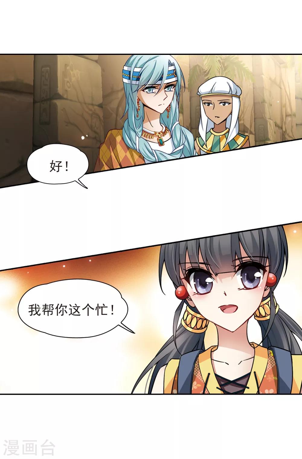 寻找前世之旅漫画,第143话 宰相亚舍1图