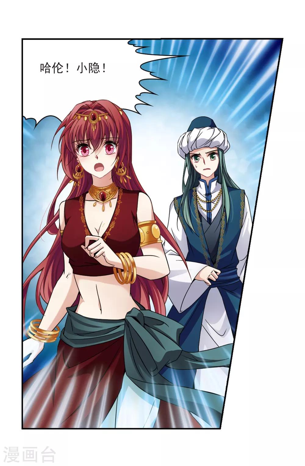 寻找前世之旅漫画免费阅读奇漫屋漫画,第328话 恢复容貌11图