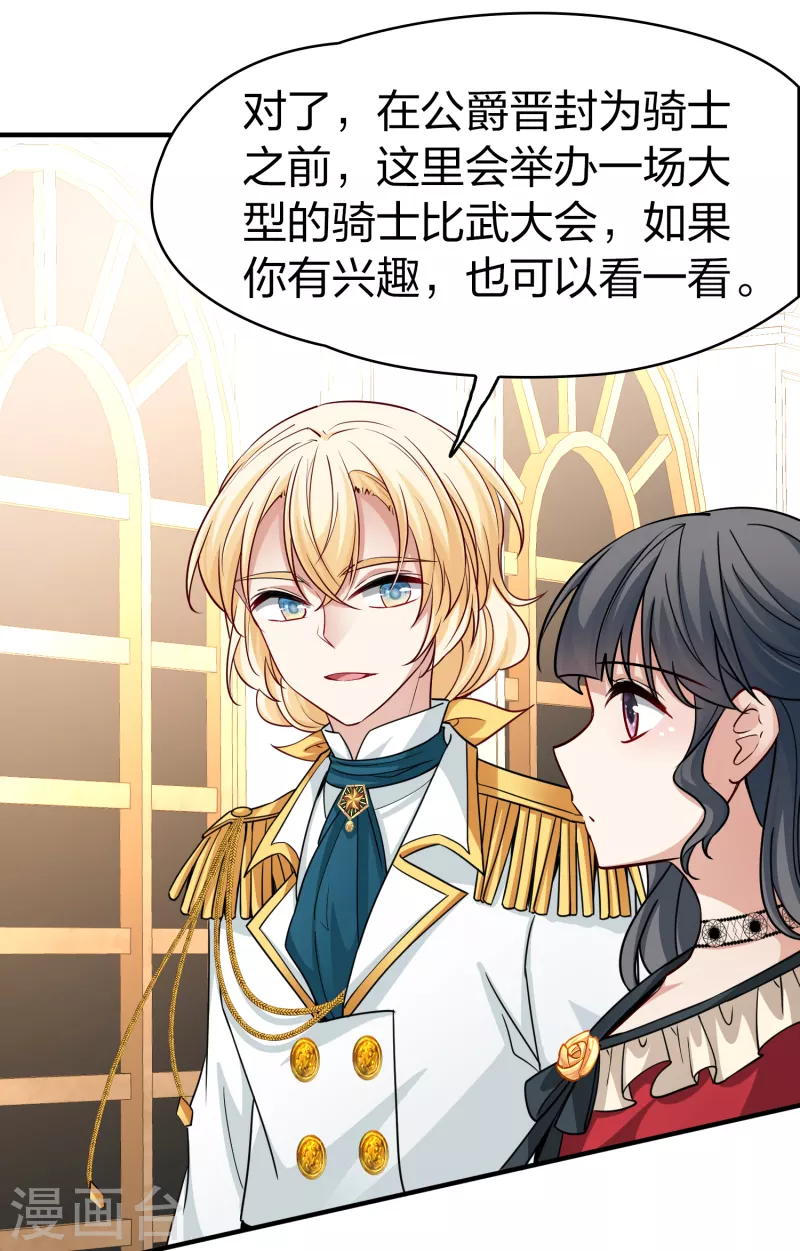 寻找前世之旅漫画,第2季第95话 假面舞会31图