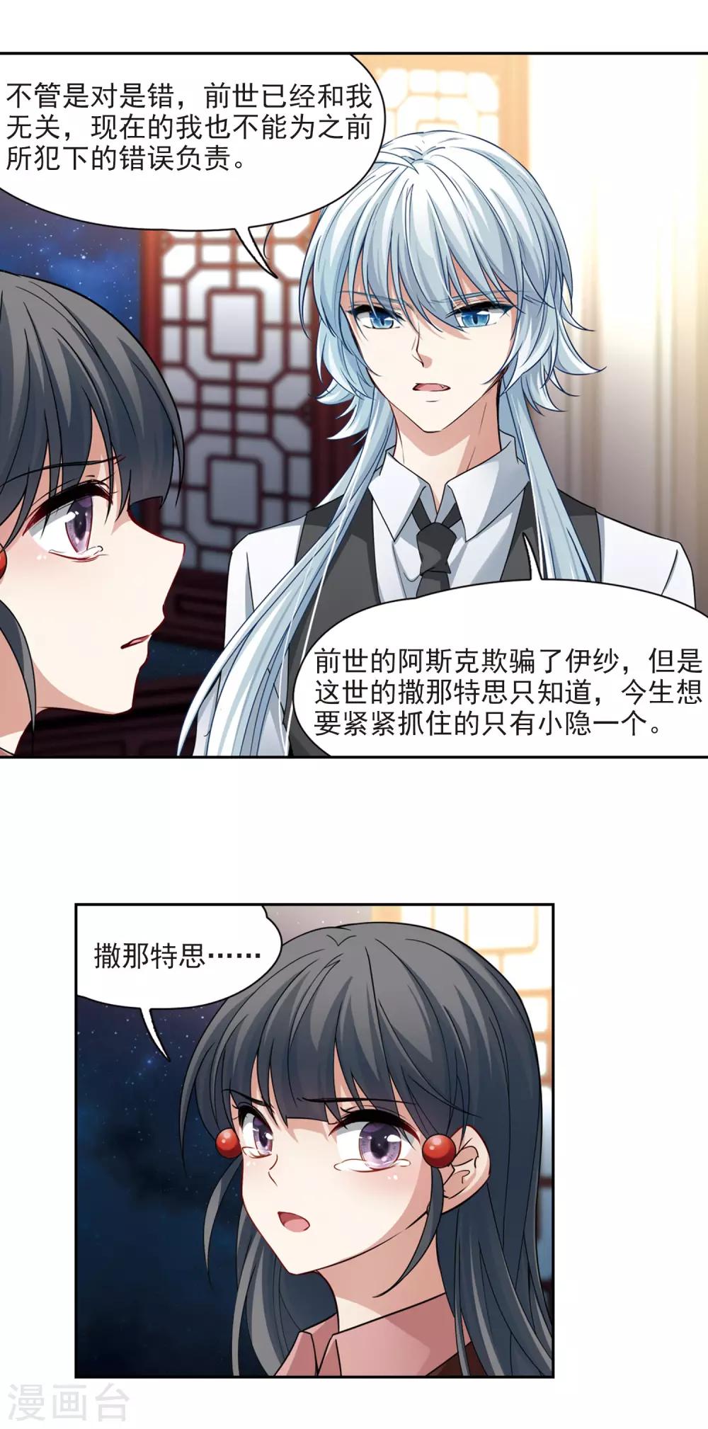 寻找前世之旅漫画,第502话 最後一滴眼泪31图