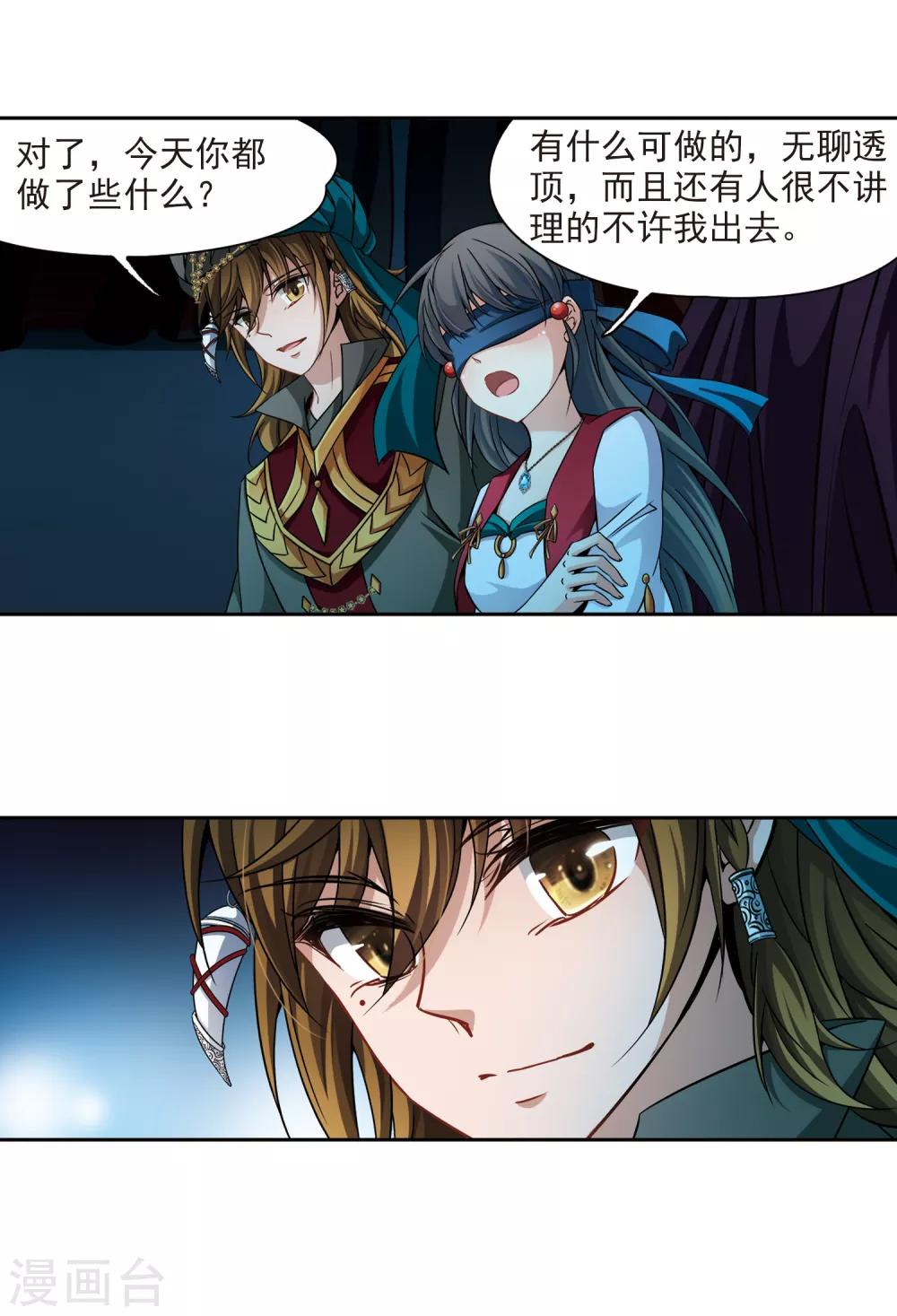 寻找前世之旅漫画免费阅读奇漫屋漫画,第331话 沙漠之夜12图