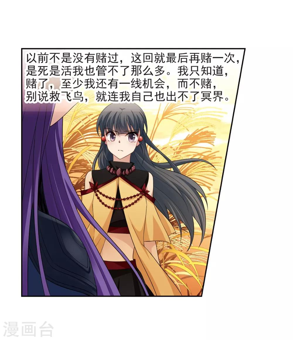 寻找前世之旅漫画免费阅读奇漫屋漫画,第419话 梦境中的约定32图