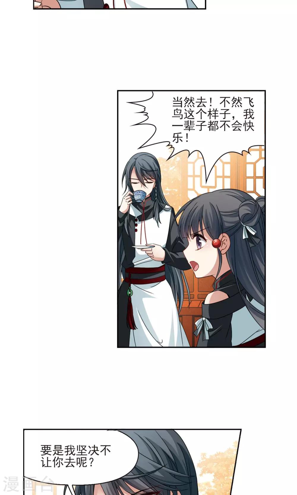 寻找前世之旅漫画免费阅读奇漫屋漫画,第375话 无量瓶的变化22图