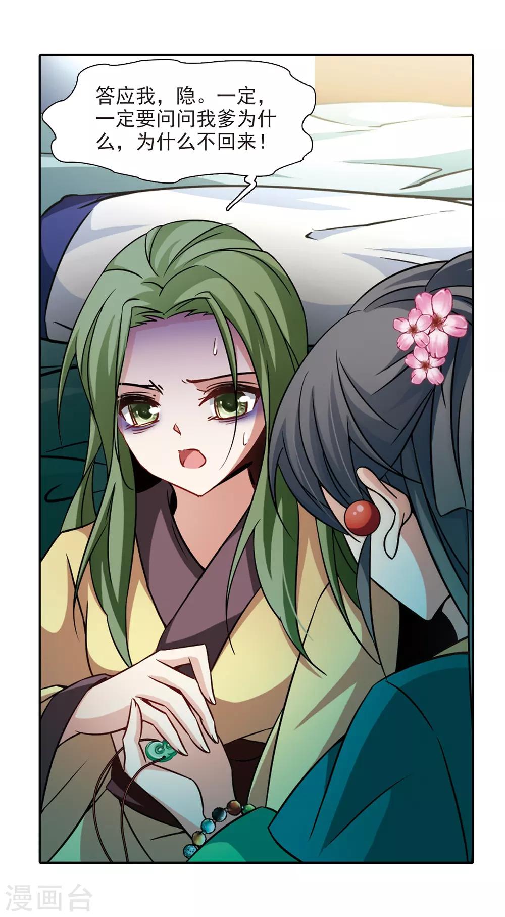 寻找前世之旅漫画免费阅读奇漫屋漫画,第219话 到达平安京2图