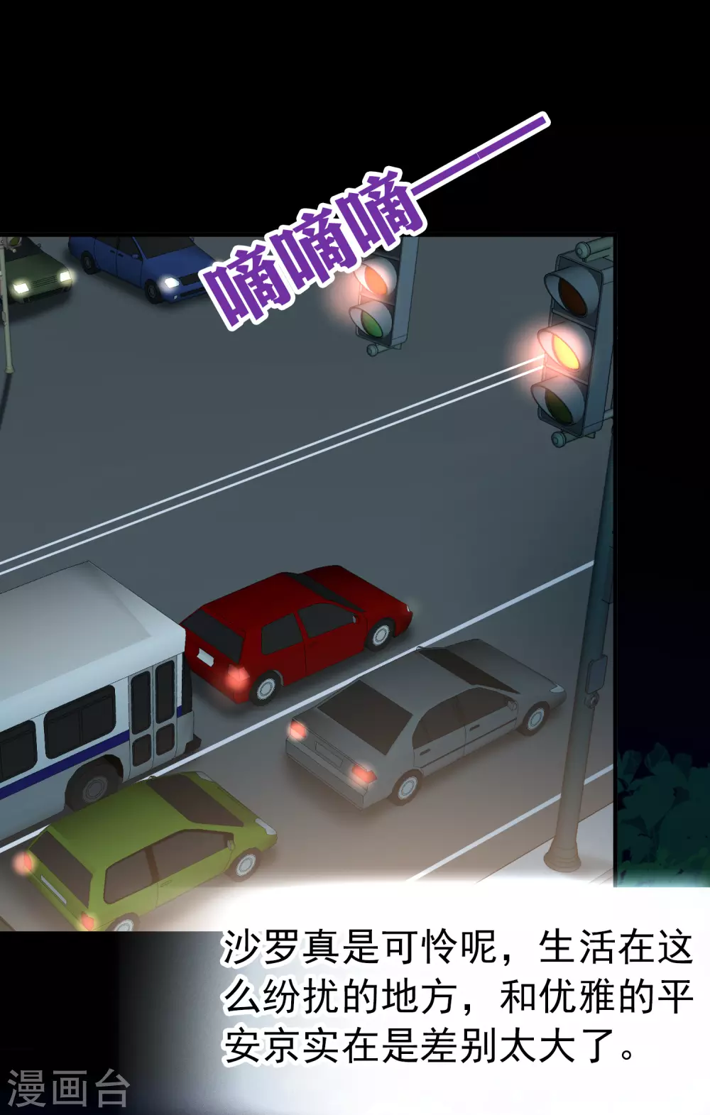 寻找前世之旅漫画免费阅读奇漫屋漫画,番外篇3 晴明之香雪海22图