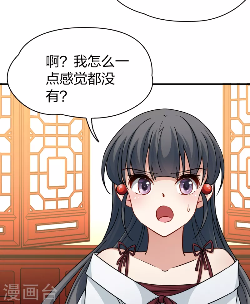 寻找前世之旅漫画免费阅读奇漫屋漫画,第2季第70话 飞鸟的新女友11图