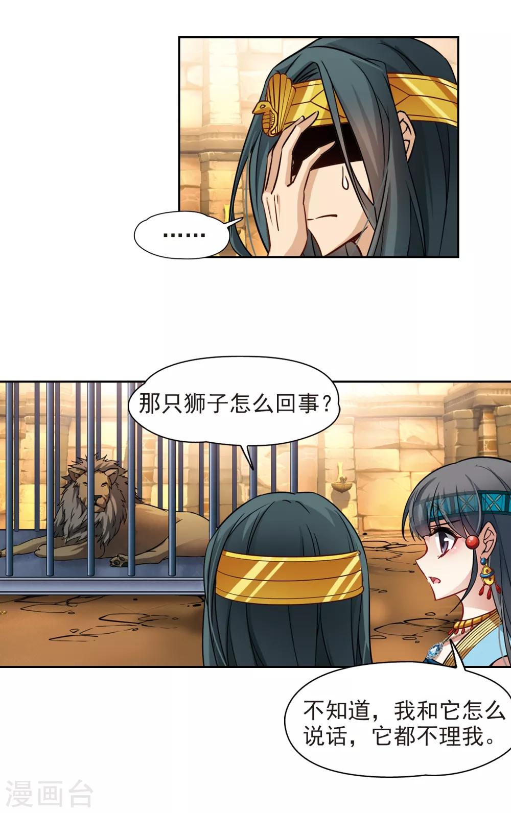 寻找前世之旅漫画免费阅读奇漫屋漫画,第153话 宴会2图