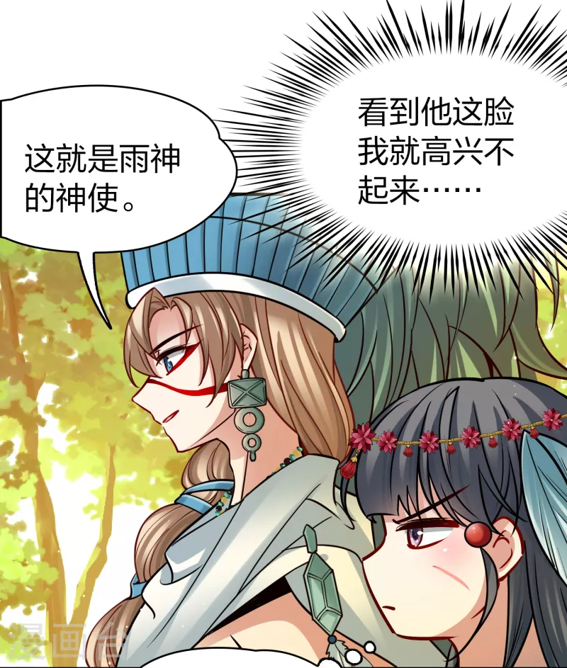 寻找前世之旅漫画免费阅读奇漫屋漫画,第2季第168话 赫兹梅克12图