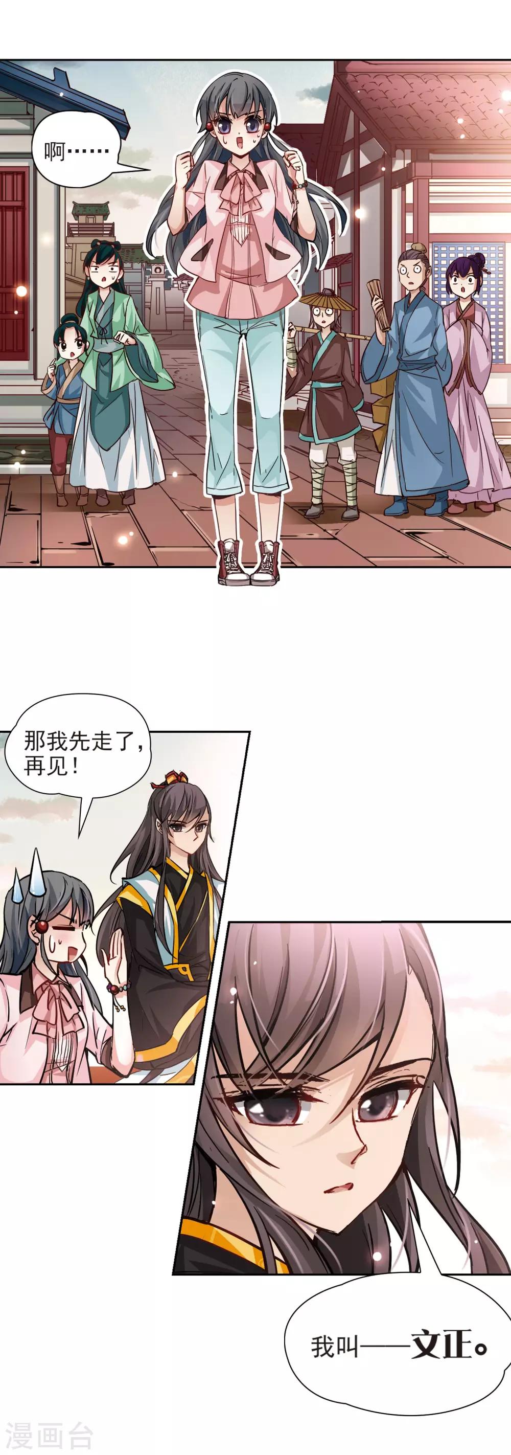 寻找前世之旅漫画免费阅读奇漫屋漫画,第7话 贴身丫环2图