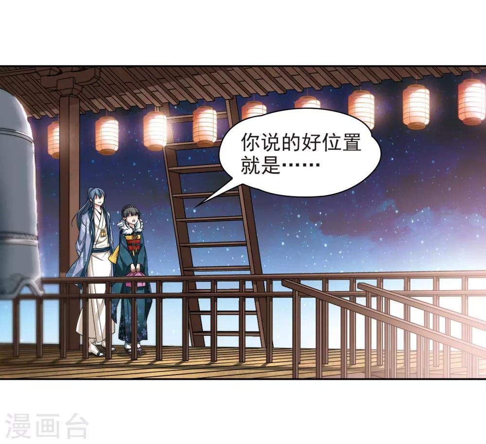 寻找前世之旅漫画免费阅读奇漫屋漫画,第70话 京都烟花11图