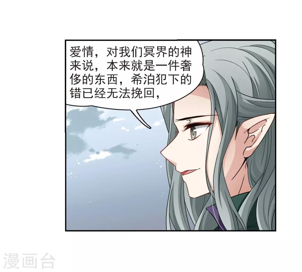 寻找前世之旅漫画,第422话 真相31图