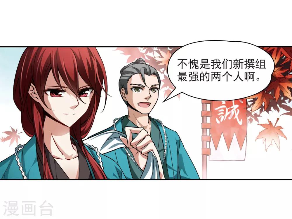 寻找前世之旅漫画免费阅读奇漫屋漫画,第44话 红白合战11图