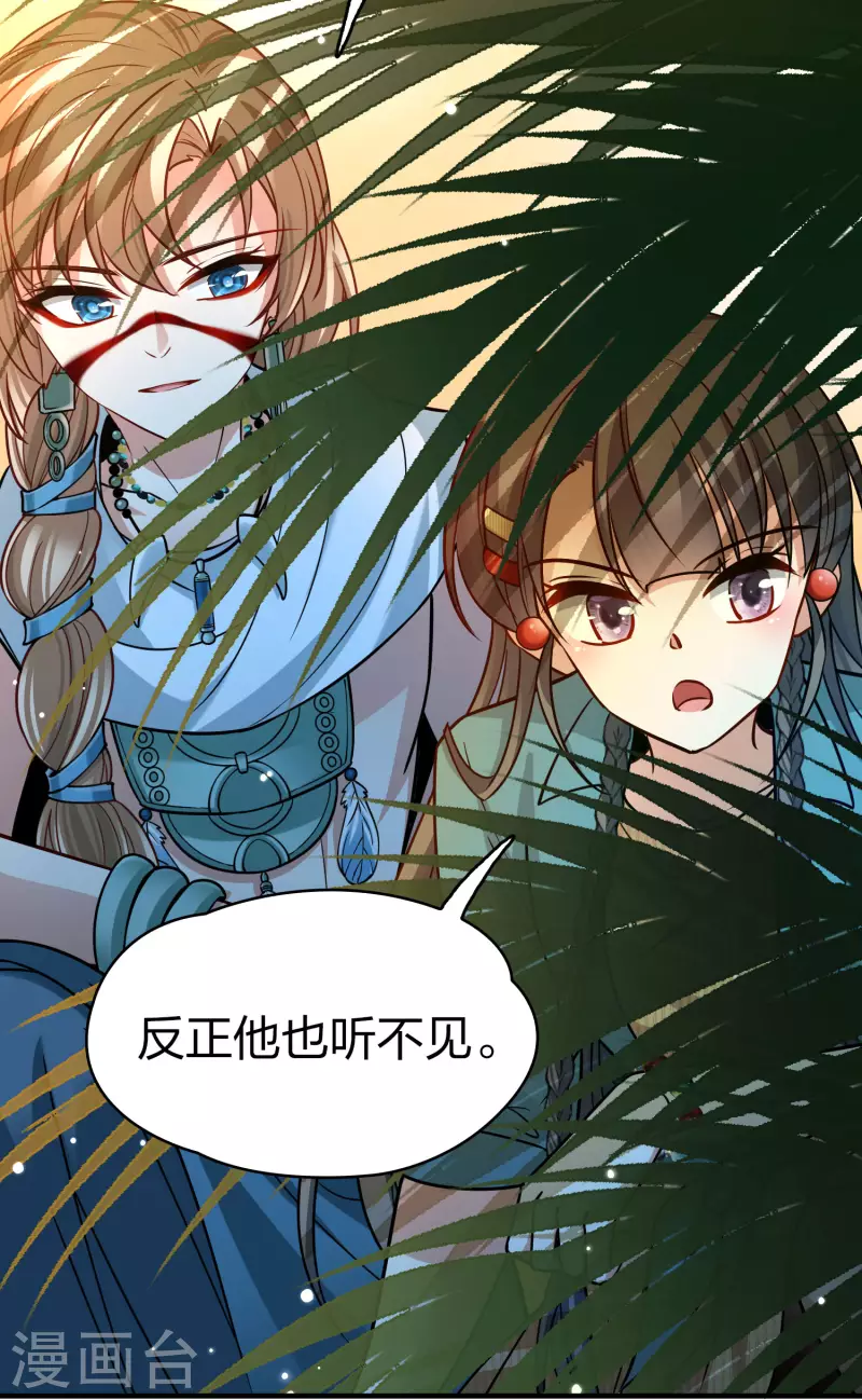 寻找前世之旅漫画免费阅读奇漫屋漫画,第2季第142话 成爲祭品11图