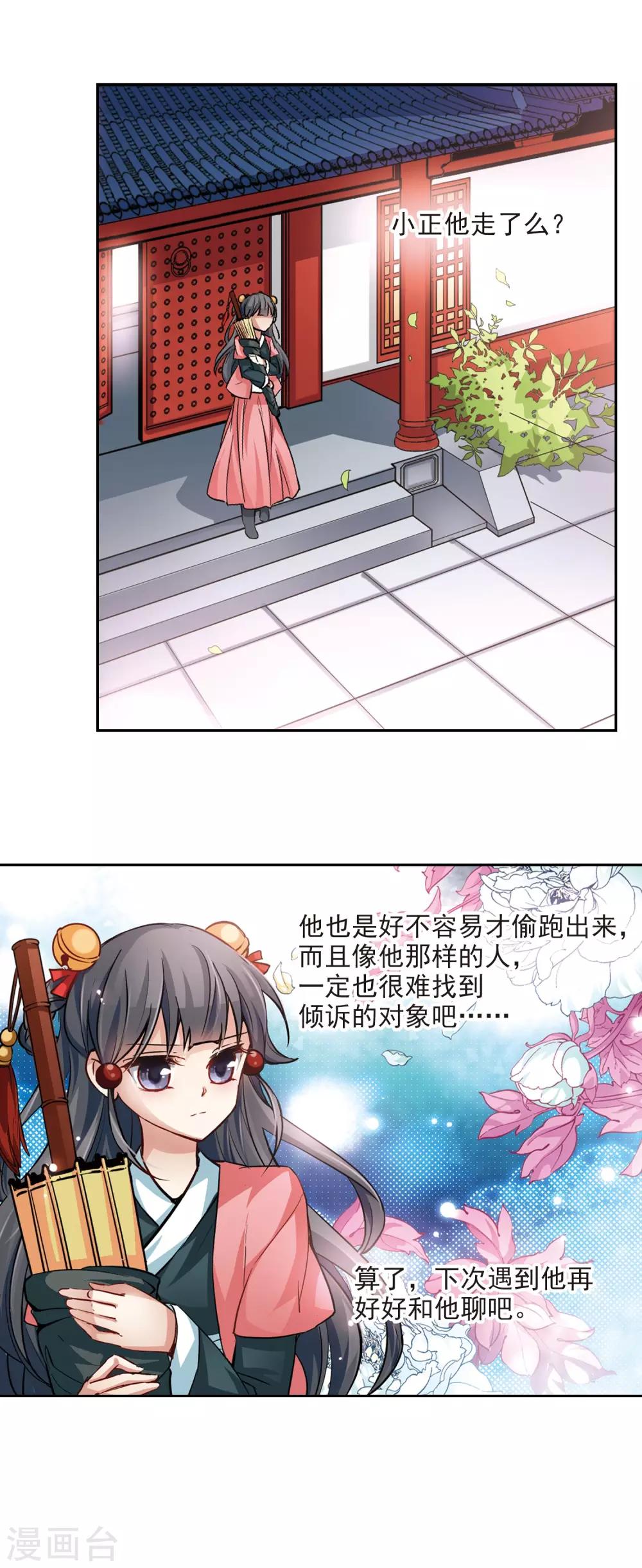 寻找前世之旅漫画免费阅读奇漫屋漫画,第12话 意外发生2图