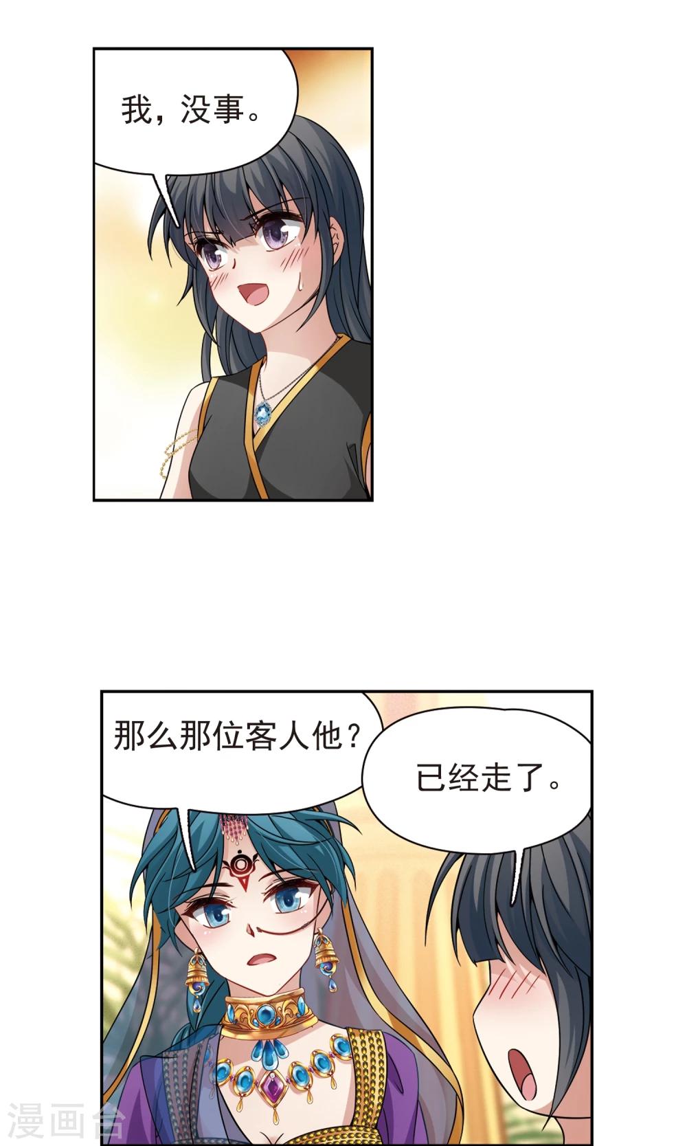 寻找前世之旅漫画免费阅读奇漫屋漫画,第368话 莲华11图