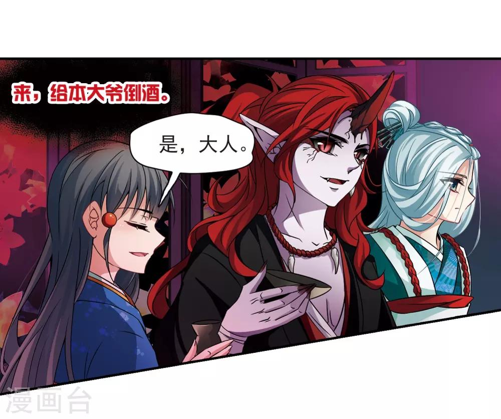 寻找前世之旅漫画免费阅读奇漫屋漫画,第260话 酒吞童子21图