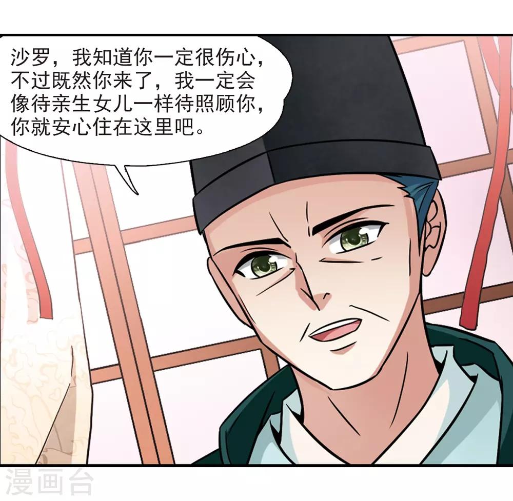 寻找前世之旅漫画免费阅读奇漫屋漫画,第221话 阴阳师21图