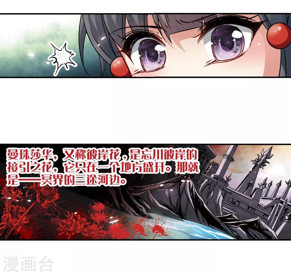寻找前世之旅漫画,第212话 曼珠沙华1图