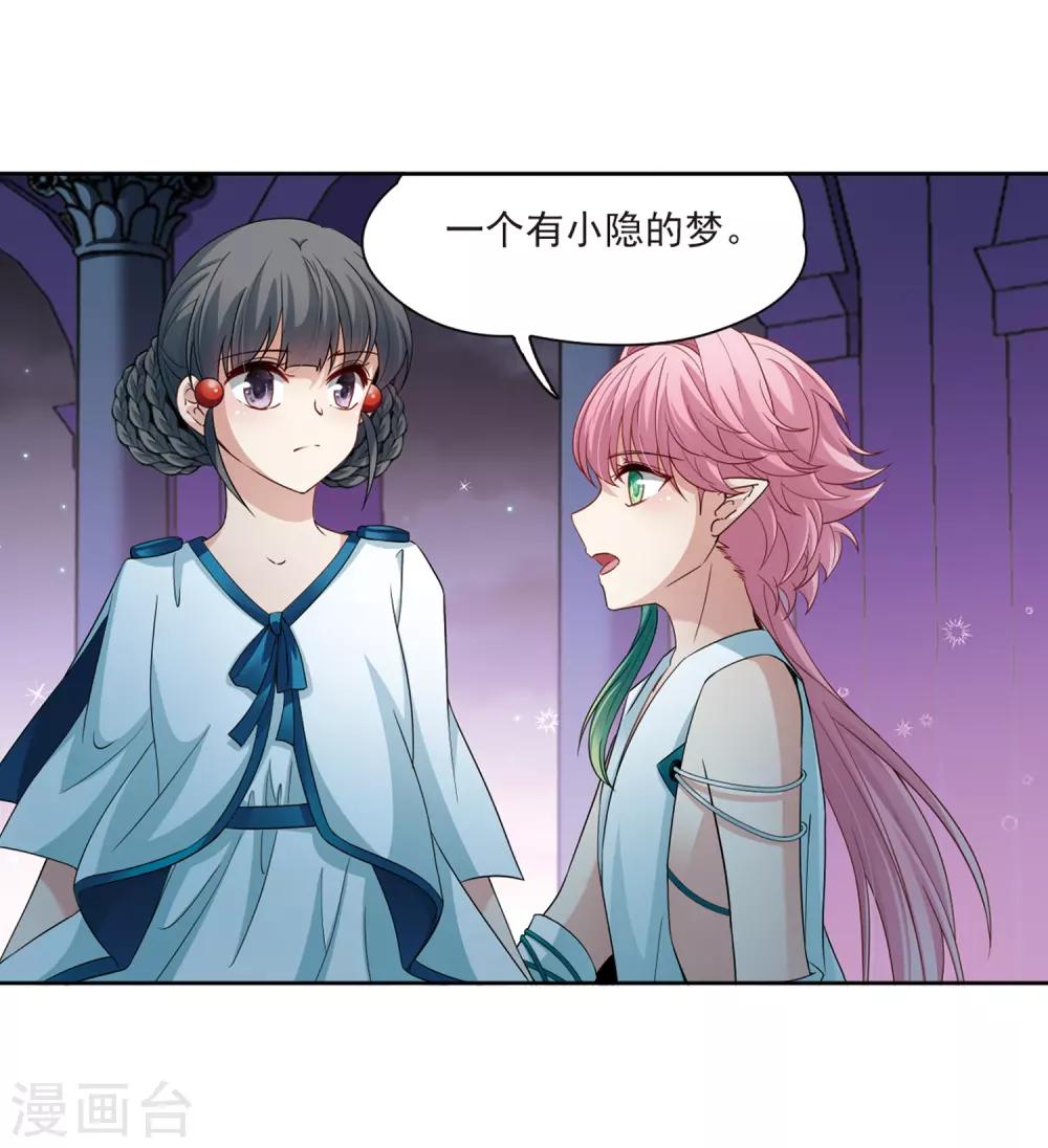 寻找前世之旅漫画,第423话 司音的秘密1图