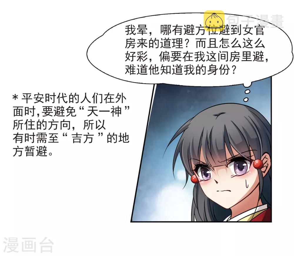 寻找前世之旅漫画免费阅读奇漫屋漫画,第235话 入宫22图