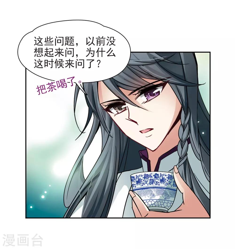 寻找前世之旅漫画免费阅读奇漫屋漫画,第182话 爲什麽2图
