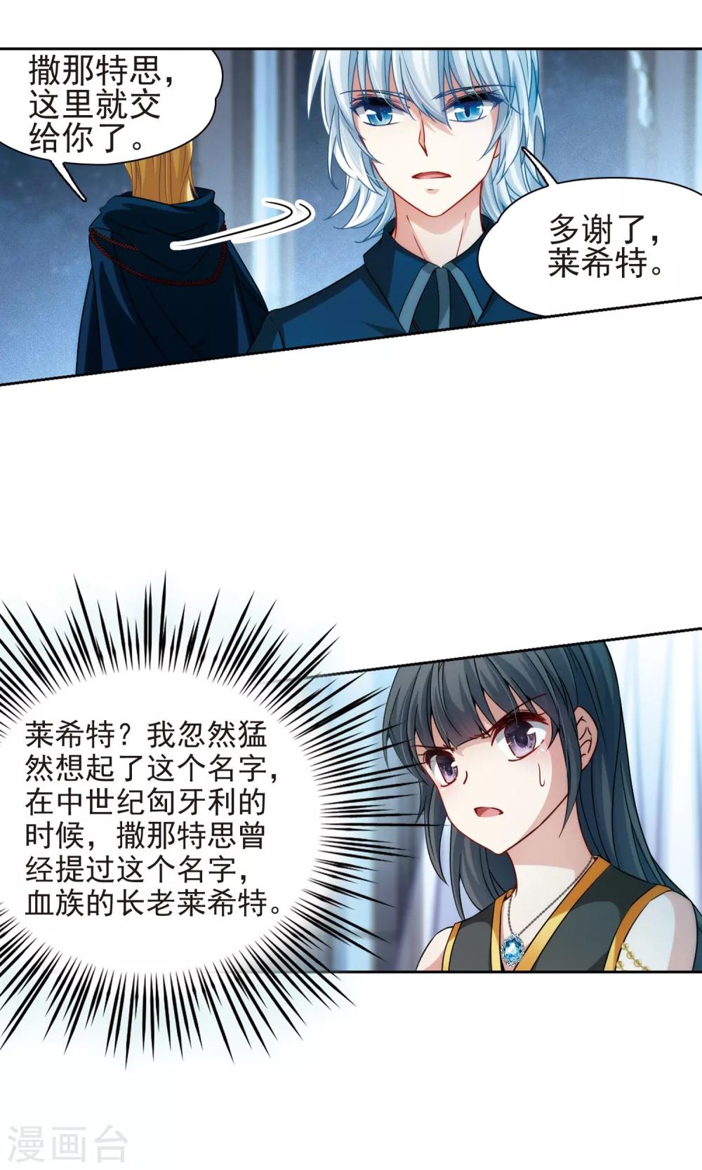寻找前世之旅漫画免费阅读奇漫屋漫画,第367话 试炼之人22图