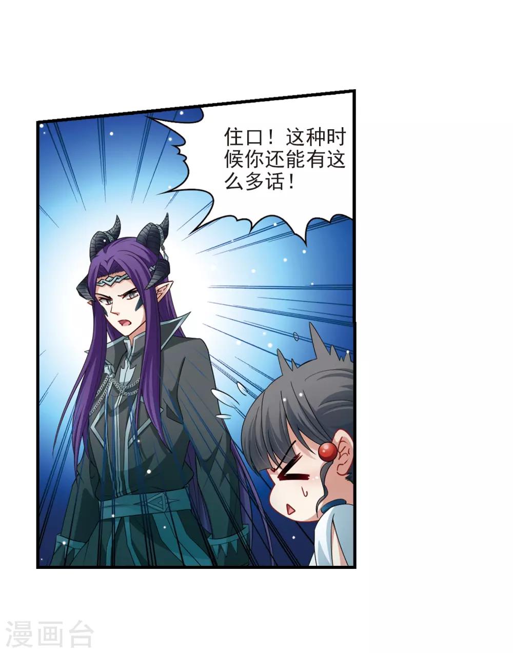 寻找前世之旅漫画免费阅读奇漫屋漫画,第413话 冥王的惩罚21图