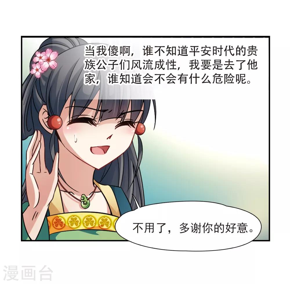 寻找前世之旅漫画免费阅读奇漫屋漫画,第220话 阴阳师12图