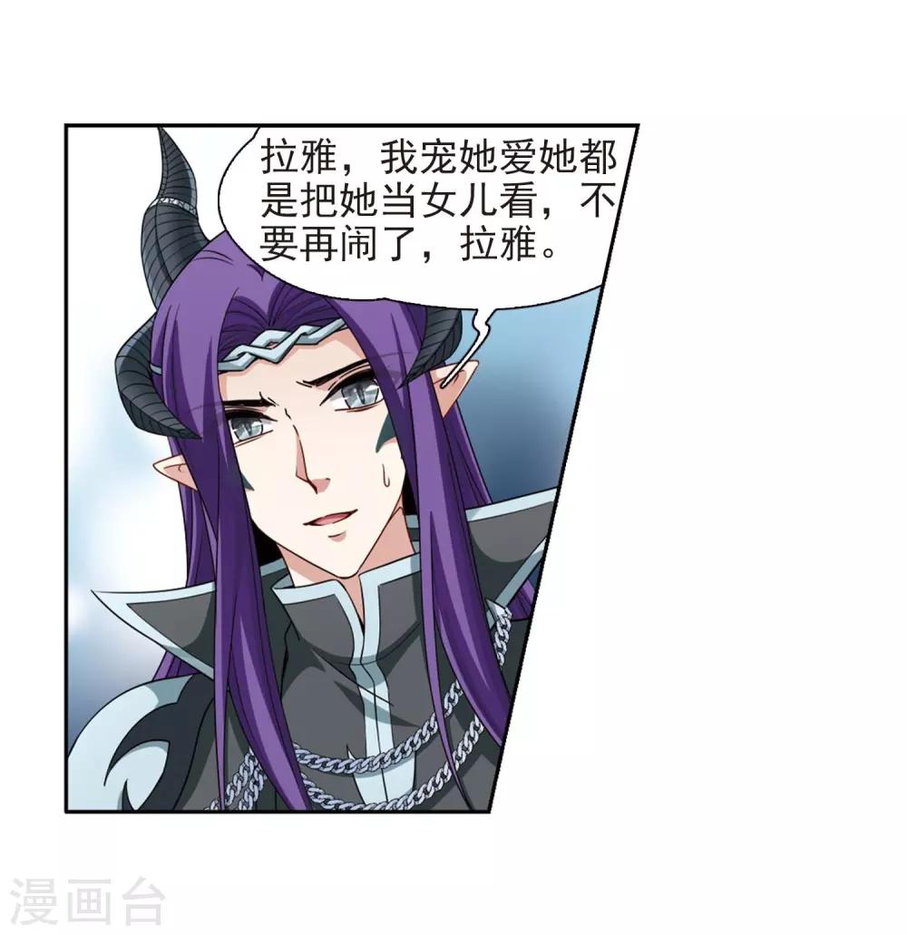寻找前世之旅漫画免费阅读奇漫屋漫画,第460话 冥王的举动32图