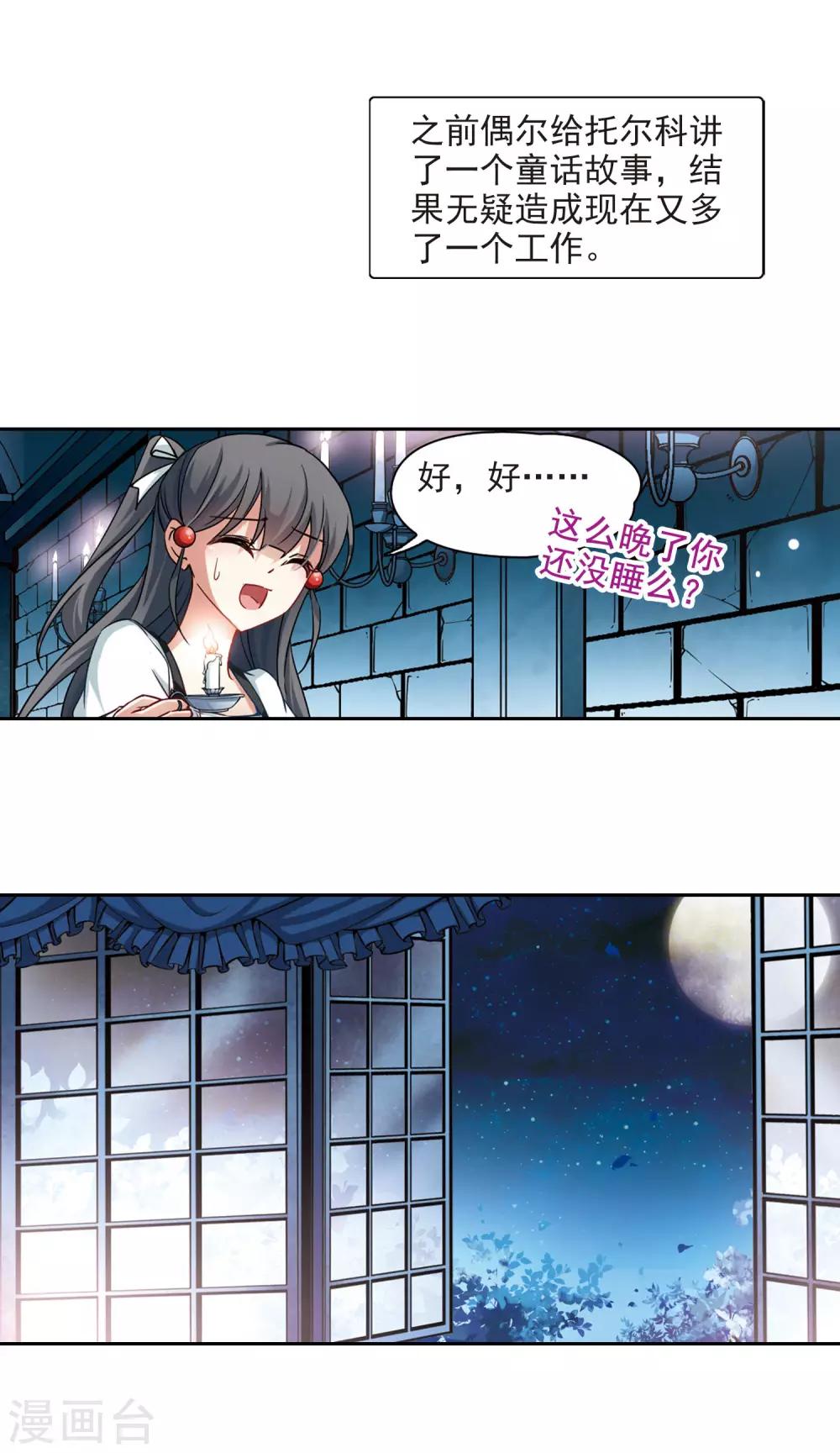 寻找前世之旅漫画免费阅读奇漫屋漫画,第107话 赛斯的秘密31图