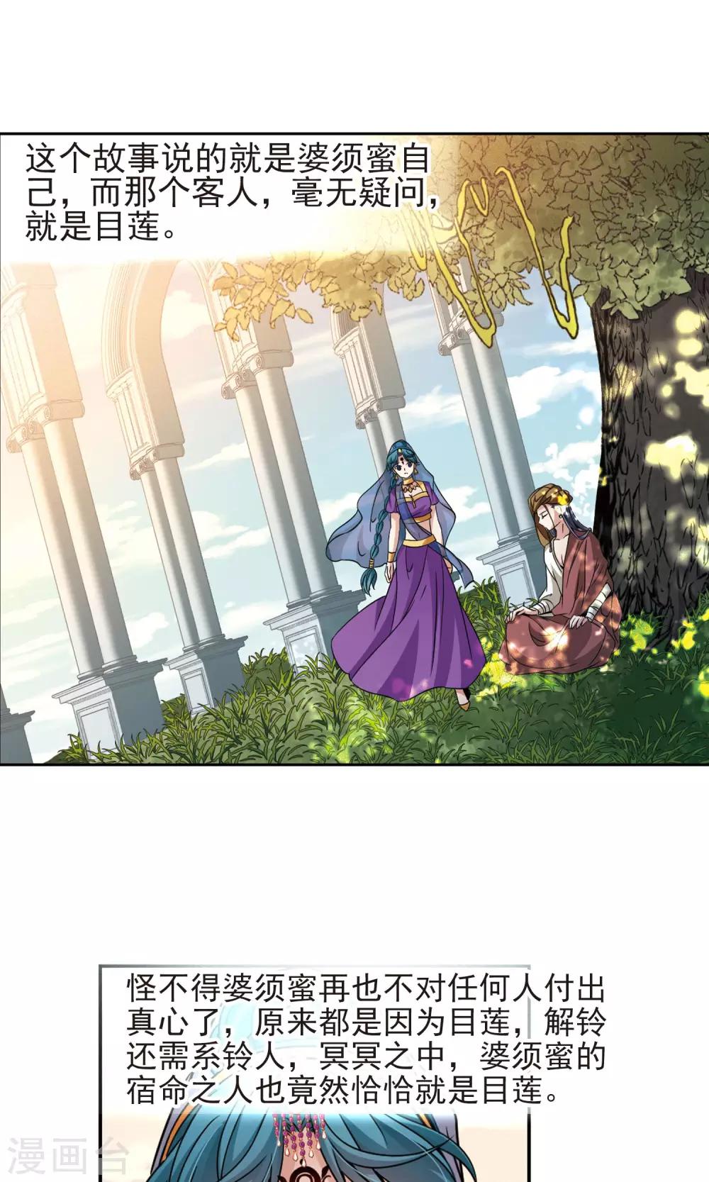 寻找前世之旅漫画免费阅读奇漫屋漫画,第369话 莲华21图