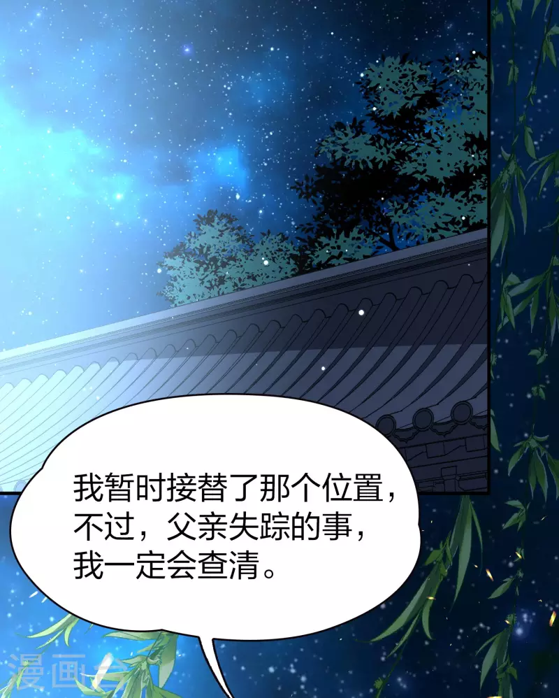寻找前世之旅漫画,第2季第14话 飞鸟的师父32图