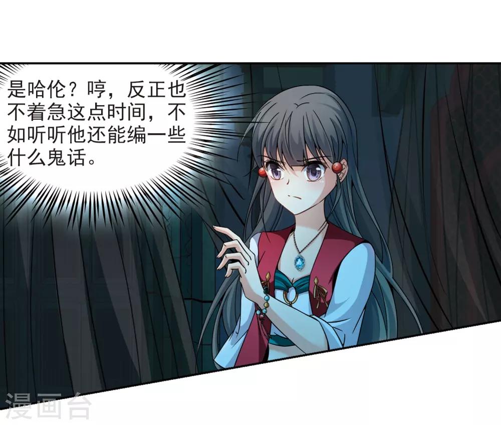 寻找前世之旅漫画免费阅读奇漫屋漫画,第335话 爱情的火焰22图