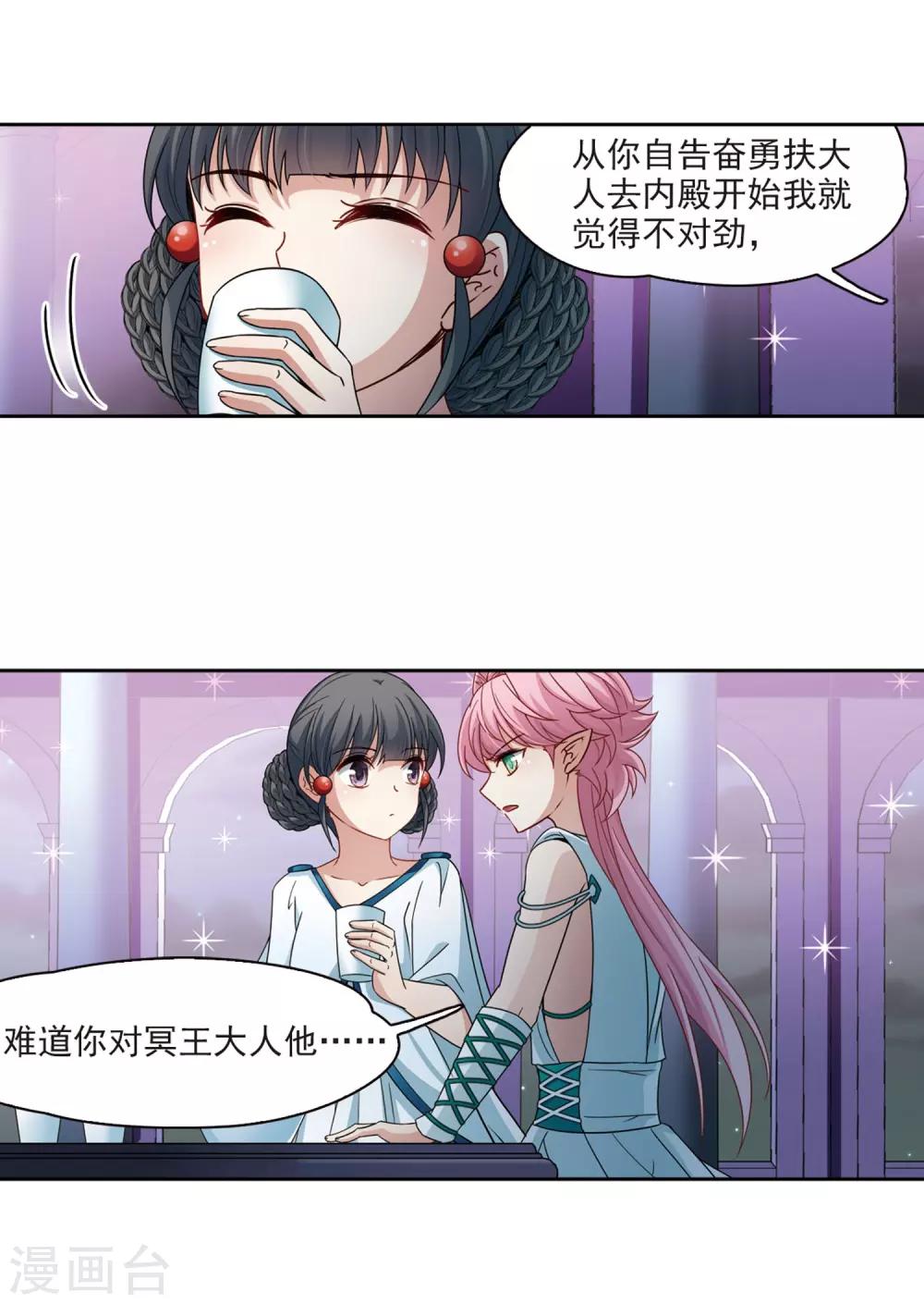 寻找前世之旅漫画免费阅读奇漫屋漫画,第408话 橘色曼珠沙华21图