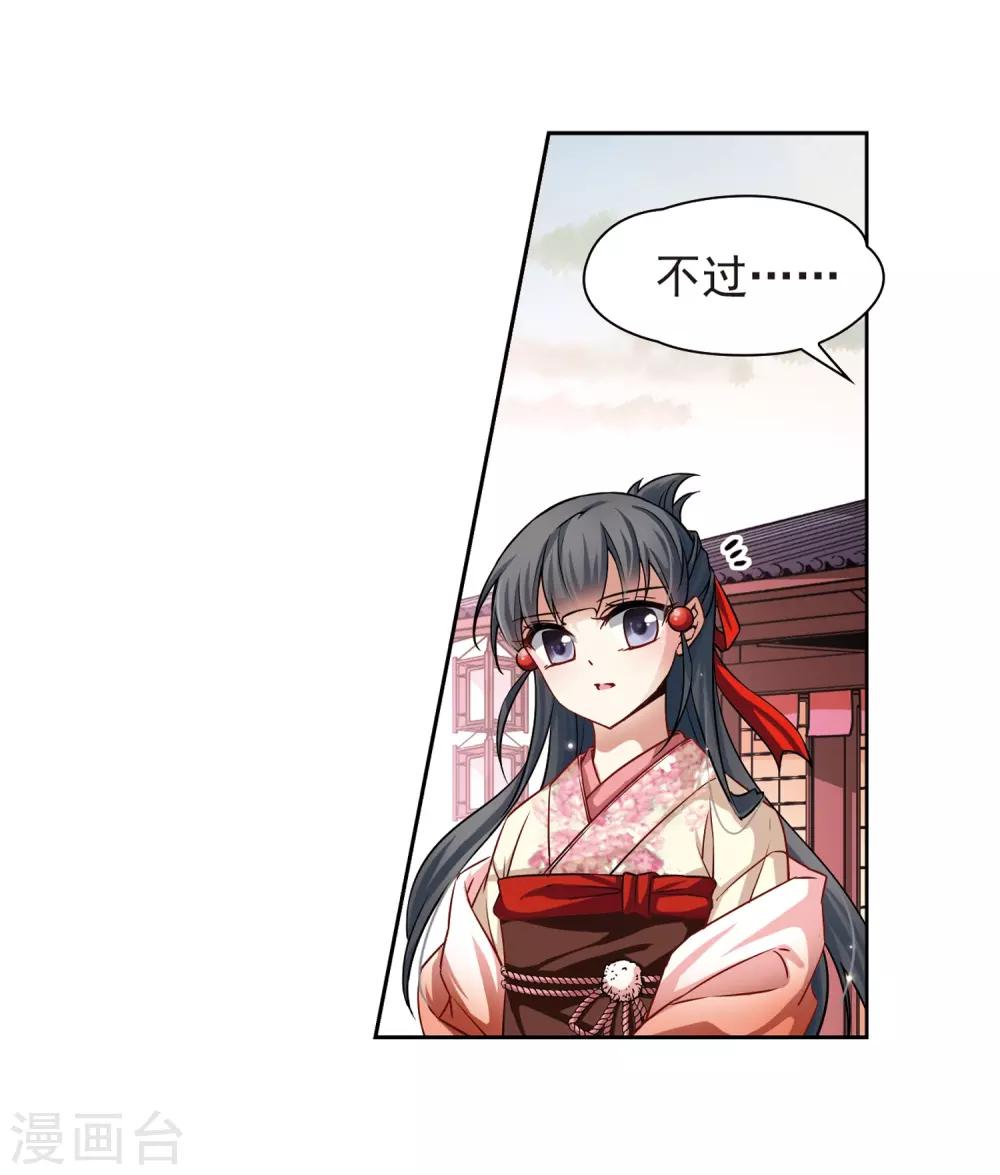 寻找前世之旅漫画免费阅读奇漫屋漫画,第61话 愚蠢的武士12图