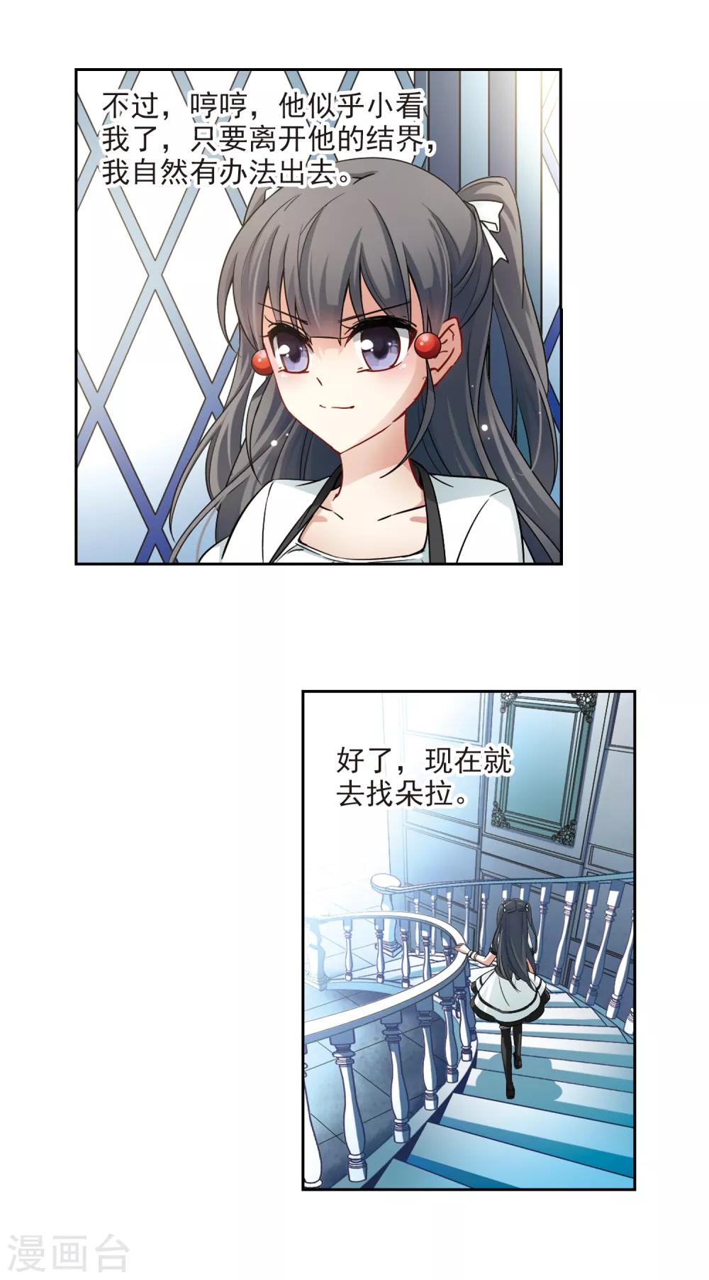 寻找前世之旅漫画,第124话 棺材里的约会11图