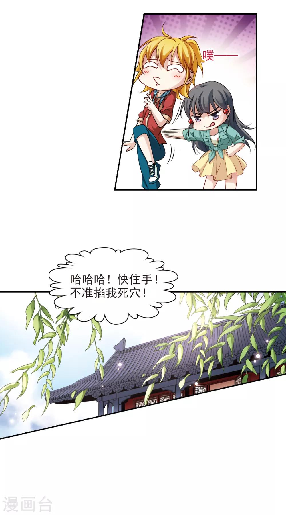 寻找前世之旅漫画免费阅读奇漫屋漫画,第90话 小隐的第三位委托人22图