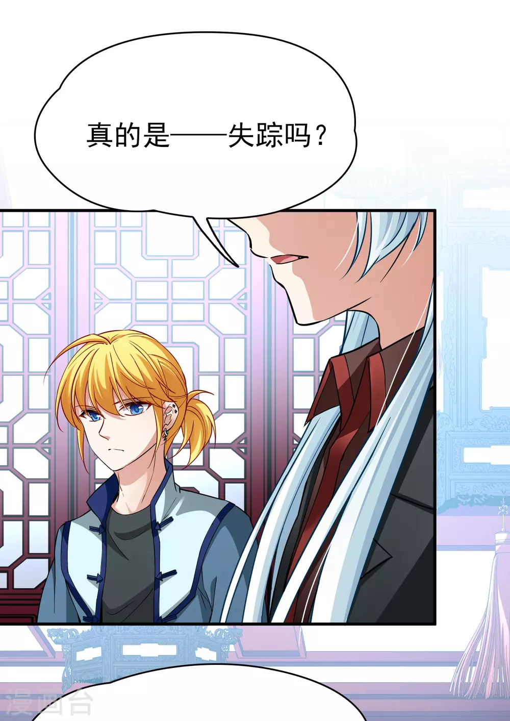 寻找前世之旅漫画,第2季第10话 宿命的再次开始71图