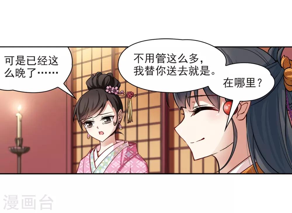 寻找前世之旅漫画免费阅读奇漫屋漫画,第56话 守护他们21图