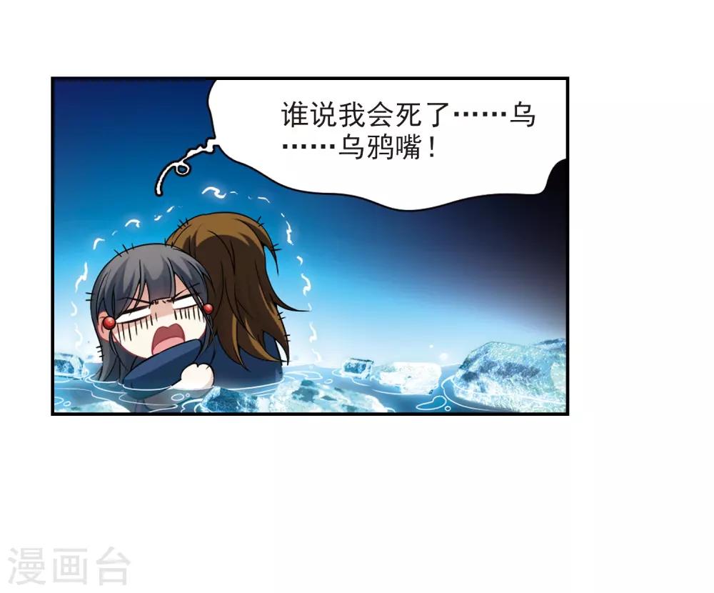 寻找前世之旅漫画免费阅读奇漫屋漫画,第319话 冰泉之水11图